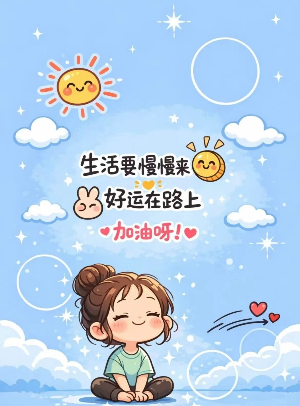 早安生活过得简单一些，累了就睡，开心就笑。愿你与阳光同行，删除昨天烦恼，开启今天