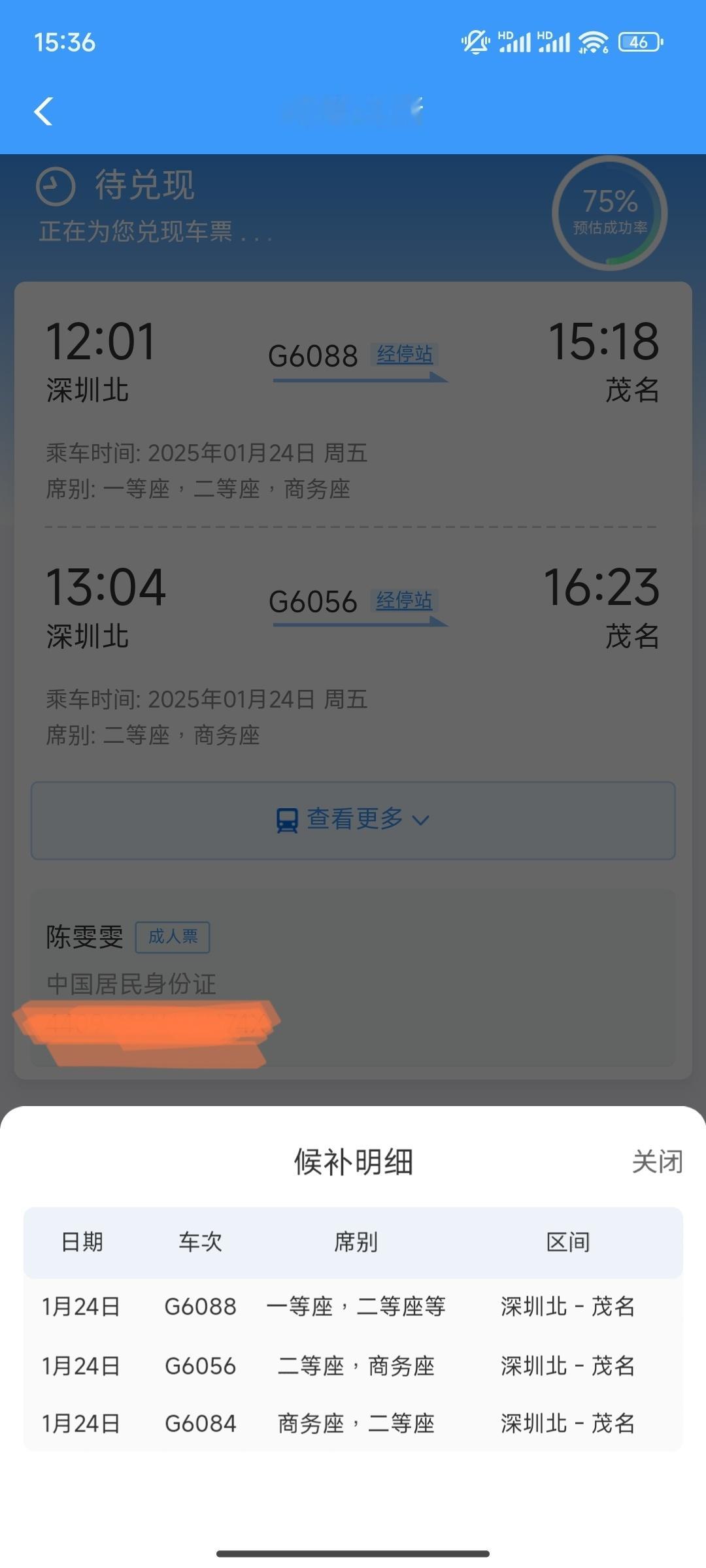 12306候补咬咬牙，商务座都买了还没候补到票你们都是怎么买到的姐