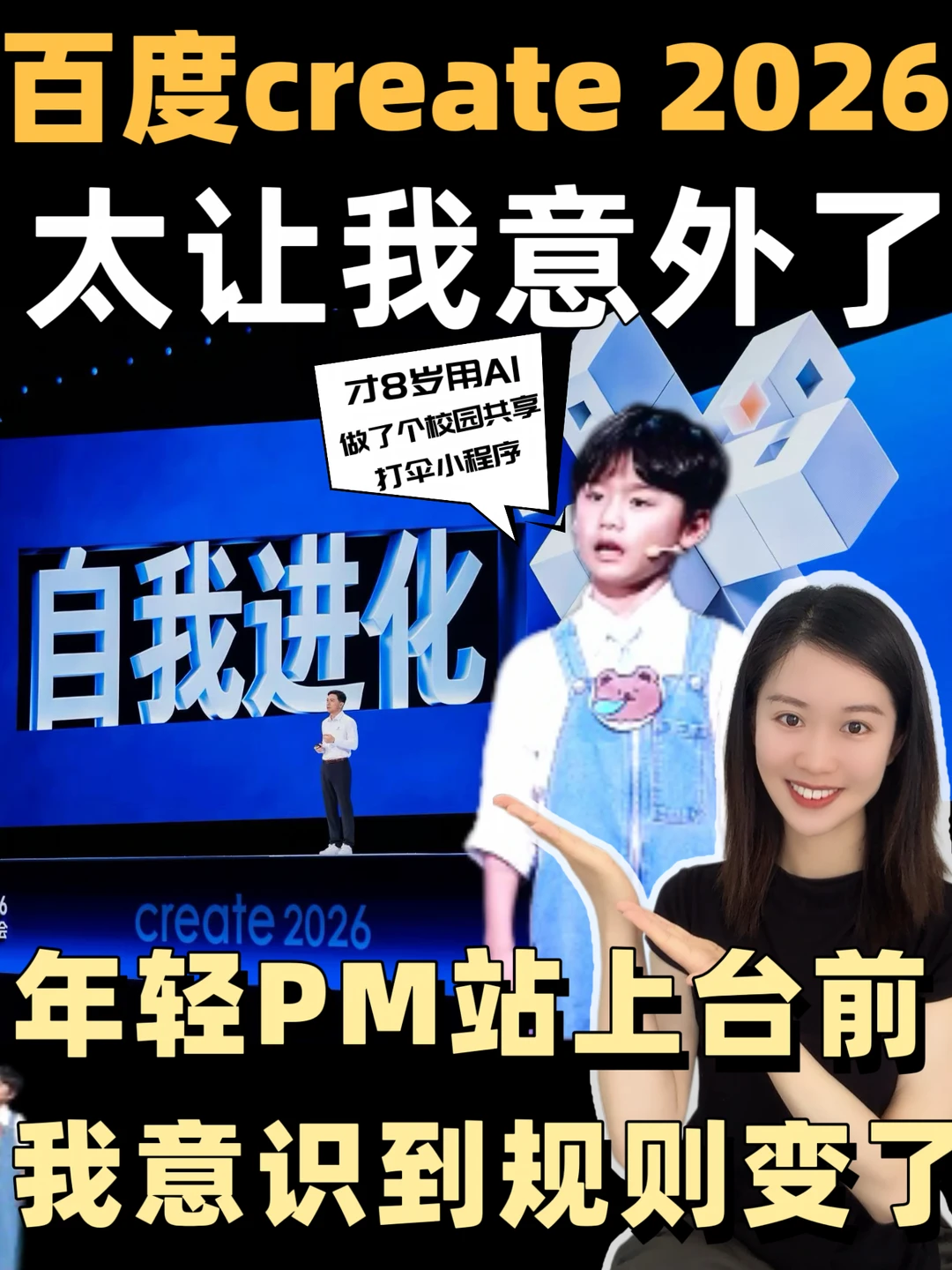 当更多年轻PM站上AI大会，我意识到规则变了