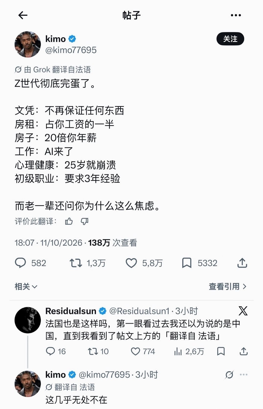 全球00后都进入大完蛋时代​​​