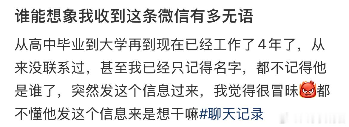 谁能想象我收到这条微信有多无语