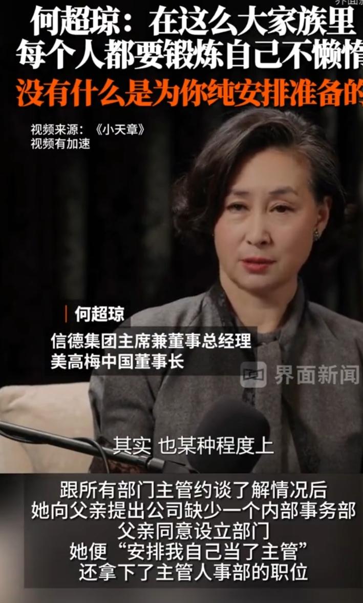 何超琼做客章泽天做的播客节目，说：很多人以为生在有钱人家，路早就给你铺好，什么都