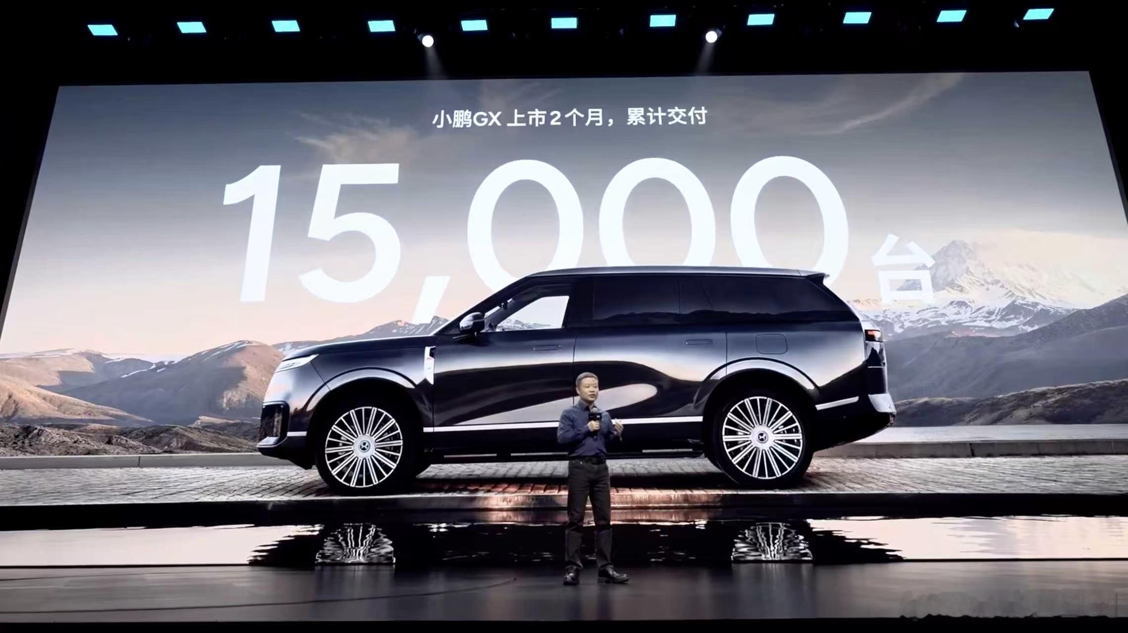 近日，何小鹏透露GX上市2个月，交付量已经突破15000台。自上市以来，