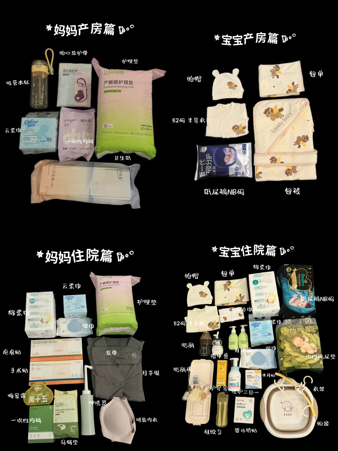 孕24w🤰🏻剖腹产实用待产包分享💕附清单🧺
