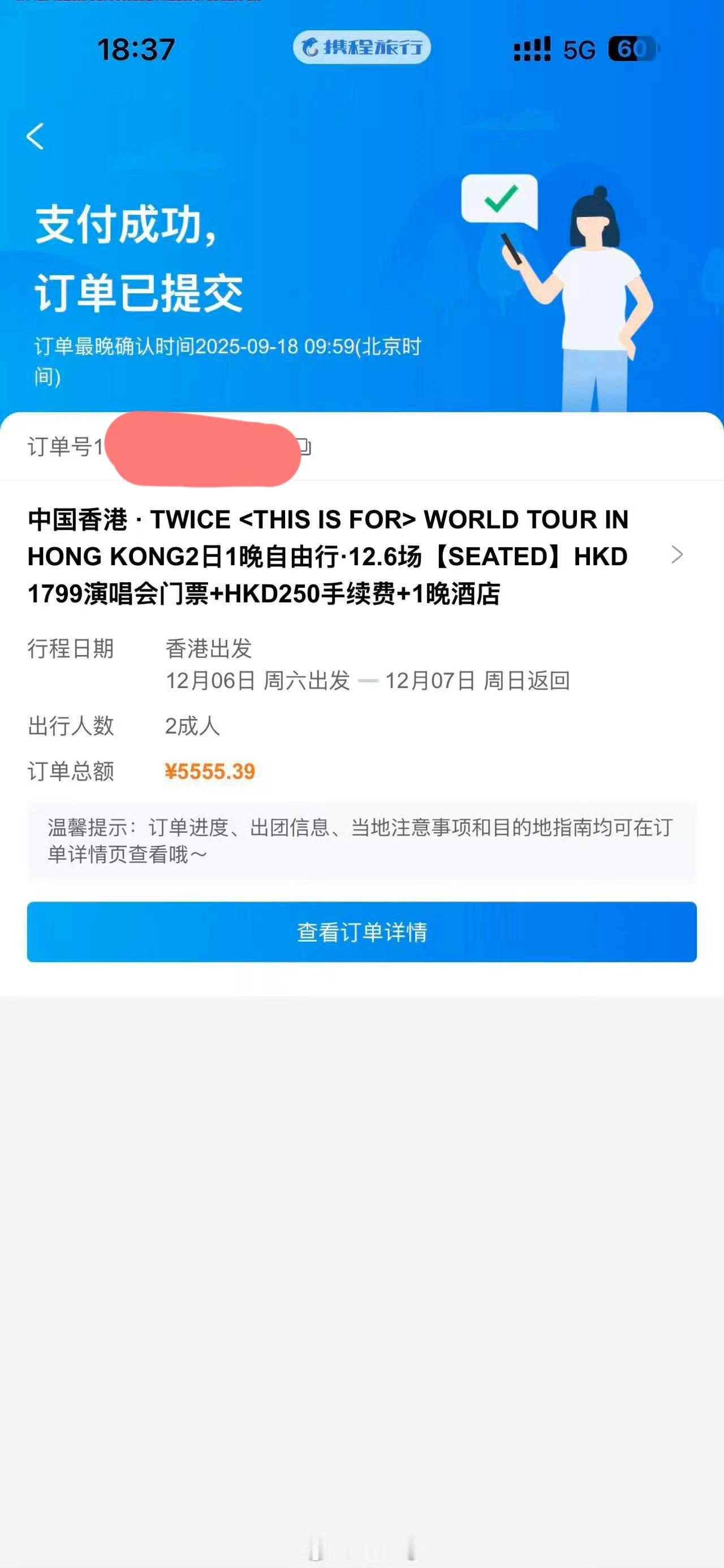 骗你的，我昨天说去求佛，其实是去看twiceworldtourTHISI