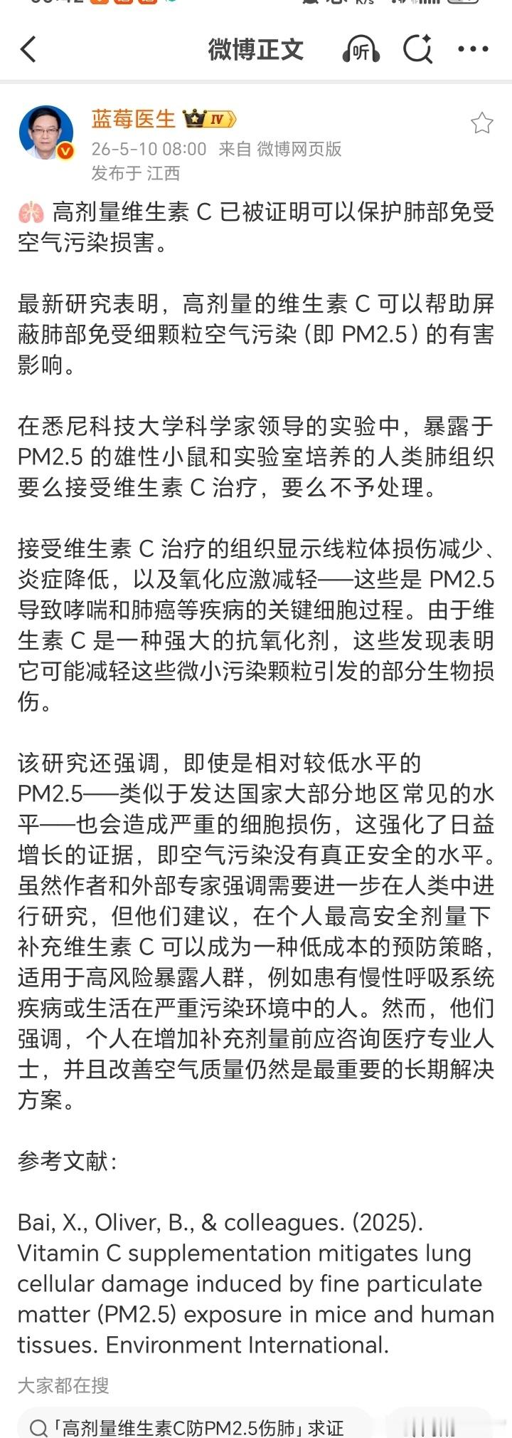 高剂量维生素C已被证明可以保护肺部免受空气污染损害。什么原理？抗氧化？