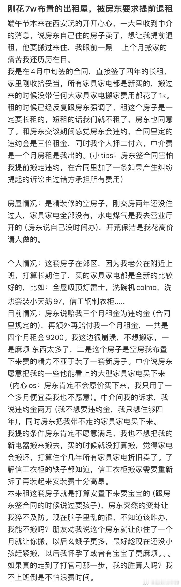 刚花7w布置的出租屋，被房东要求提前退租​​​
