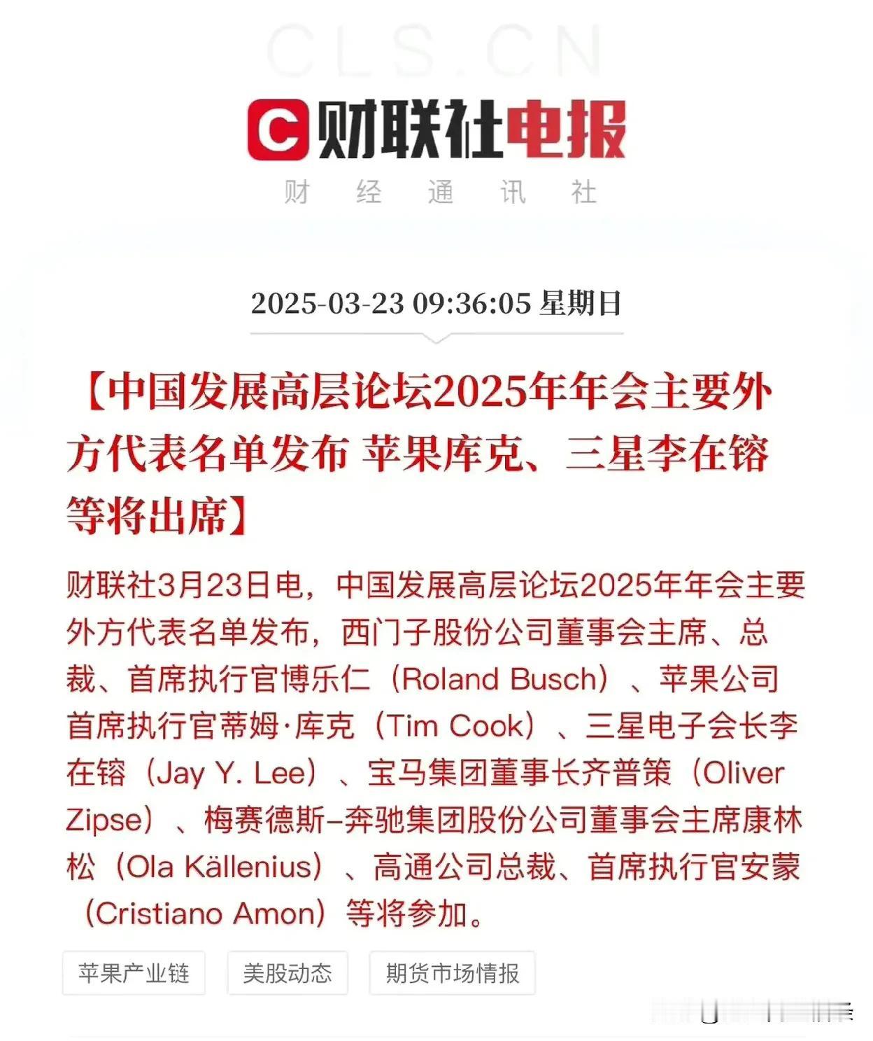 这是准备给三星一次机会吗？正在举行的中国发展高层论坛，请到了很多外企，就包括三星