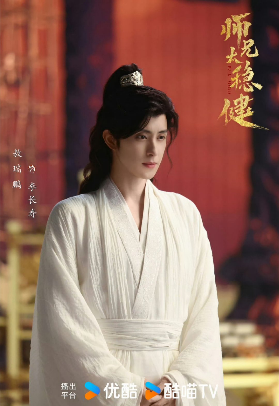 敖瑞鹏、孙珍妮、敖子逸《师兄太稳健》过审下证！！！李长寿快来喽🙌​​​