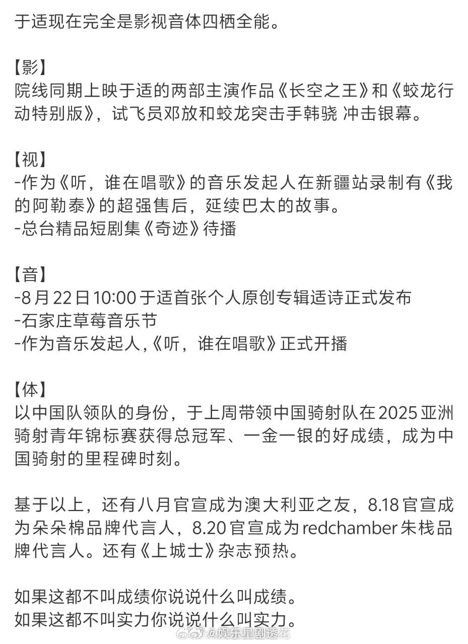 于适四栖全能型艺人于适这是把“全能”刻进DNA里了吧！影视上票房口碑双丰收，音