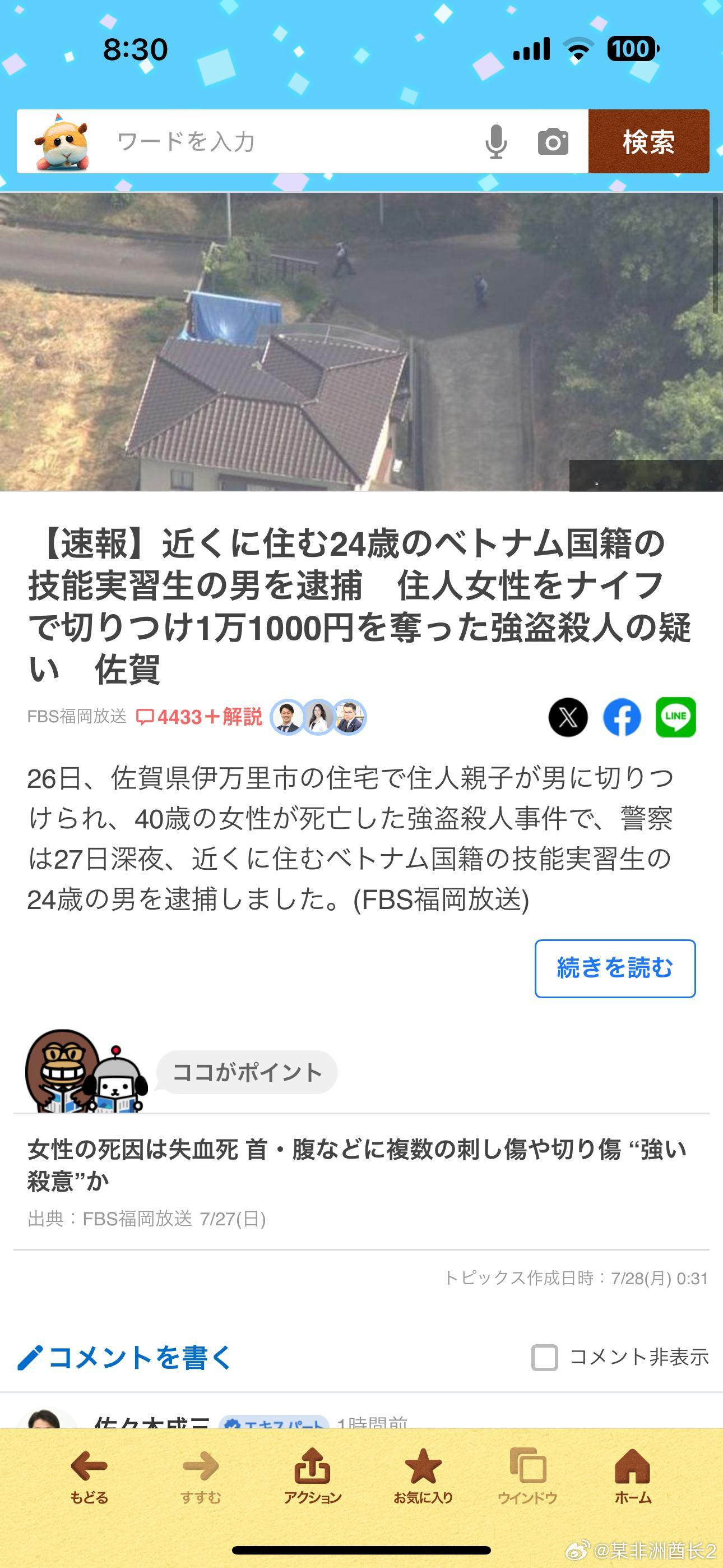 海外新鲜事日本排外浪潮刚好在现在这个敏感的节骨眼上又出了这种案子[无奈摊手]昨天日