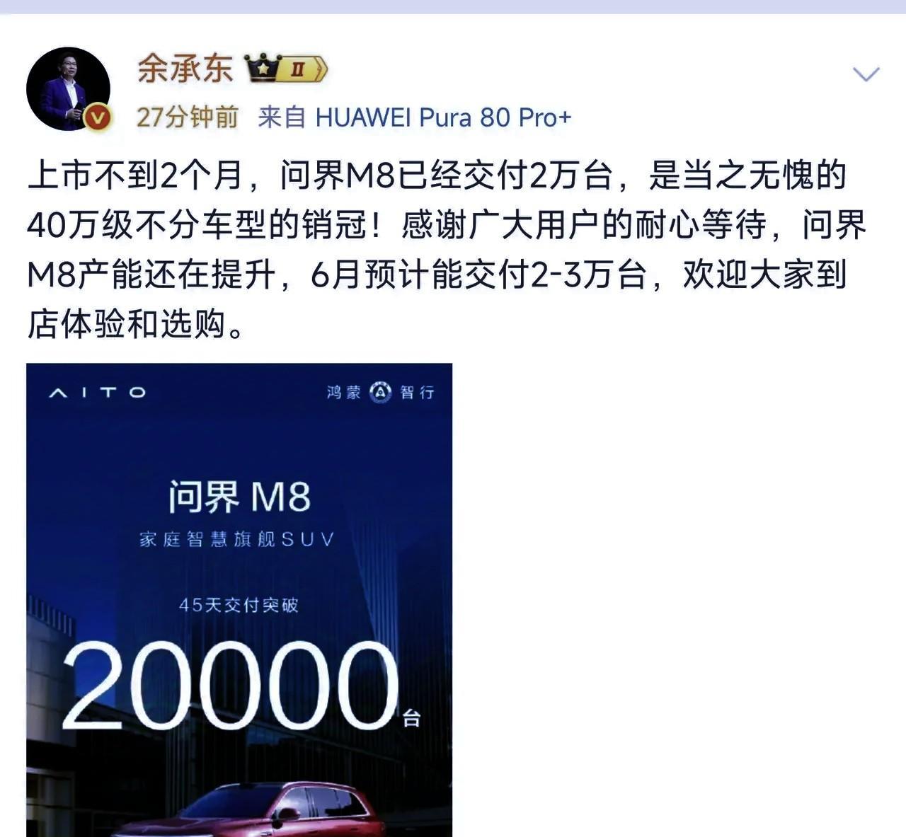 余承东突然发文，无敌是多么的寂寞。问界M9让BBA吃干瘪，问界M8让BBA破