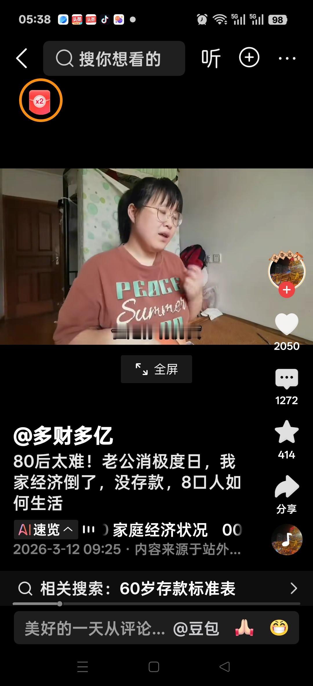 80后太难了，老公消极度日，我家经济倒了，没存款八口人如何生活？老公说：钱多多花