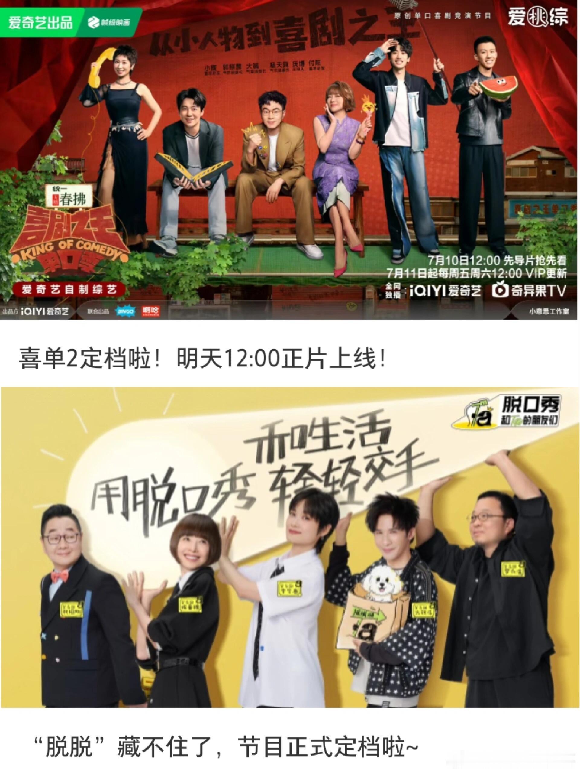 喜单2定档，这次真的同一时间打起来了！谁来为观众大发声：实在看不完呀…！脱口秀和