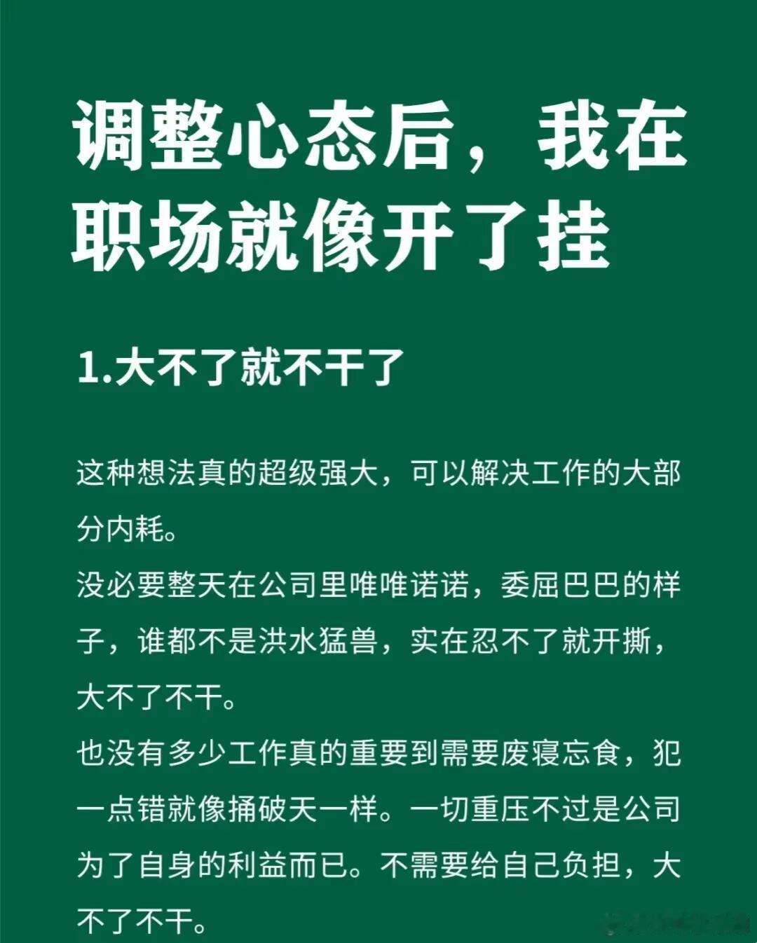 节后工作焦虑怎么缓解？学了这几个心态，你在职场就会像开了挂一样！