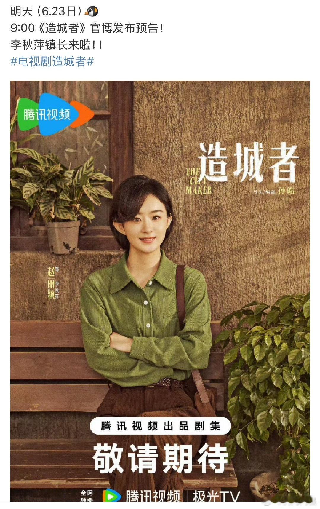 赵丽颖的《造城者》唐嫣的《人之初》《独身女人》热巴的《幕胥辞》《枭起青壤》赵今麦