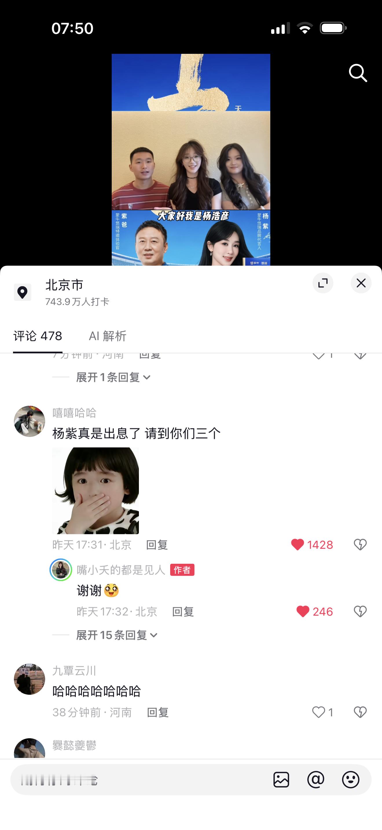 杨紫看到这个笑的不行