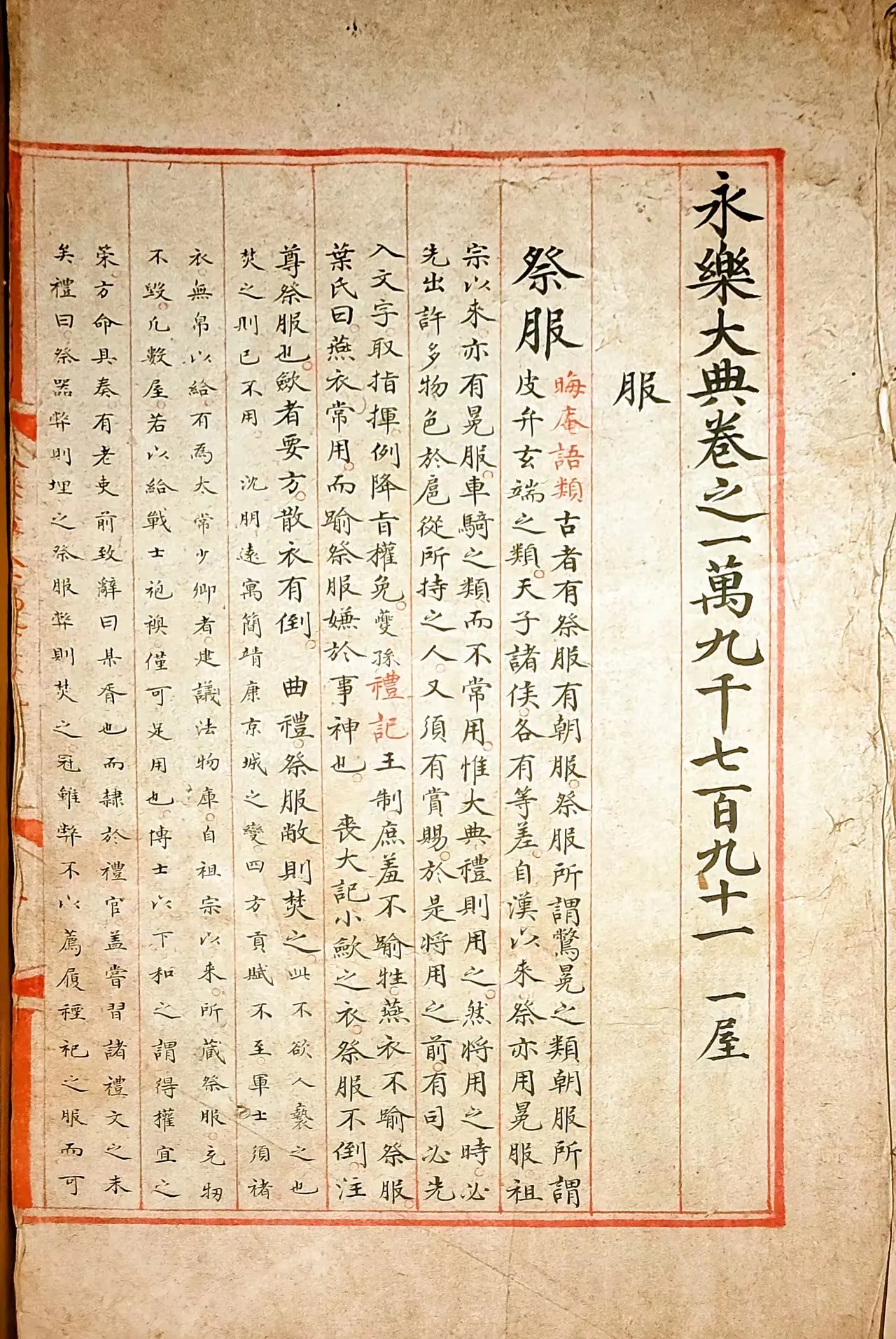 这就是真正的永乐大典，其实就是百科全书，不是什么高科技。永乐大典原来有一万多册
