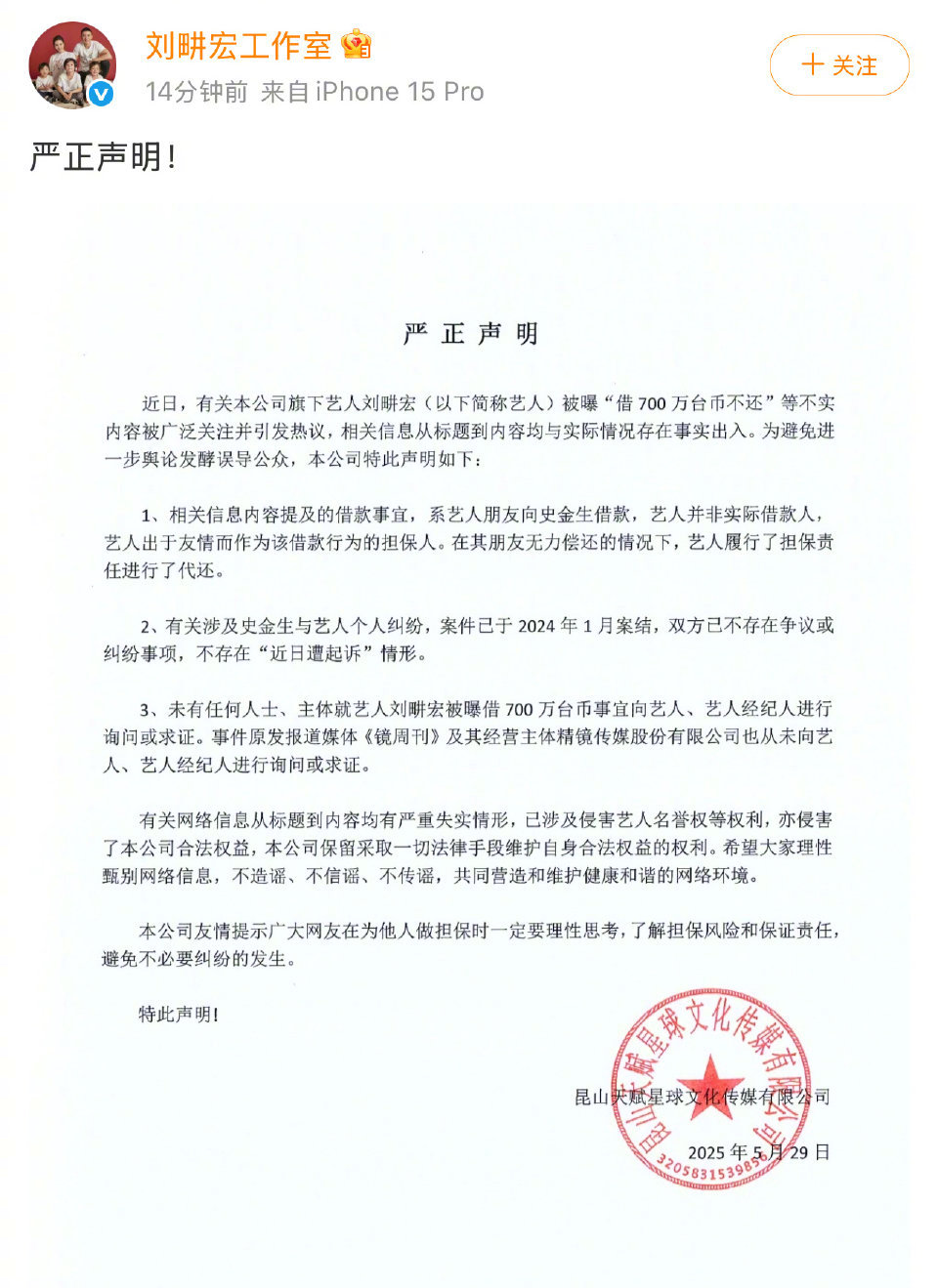 刘畊宏帮朋友担保借贷反被告发布声明，回应借贷争议相关：艺人并非实际借款人而是担