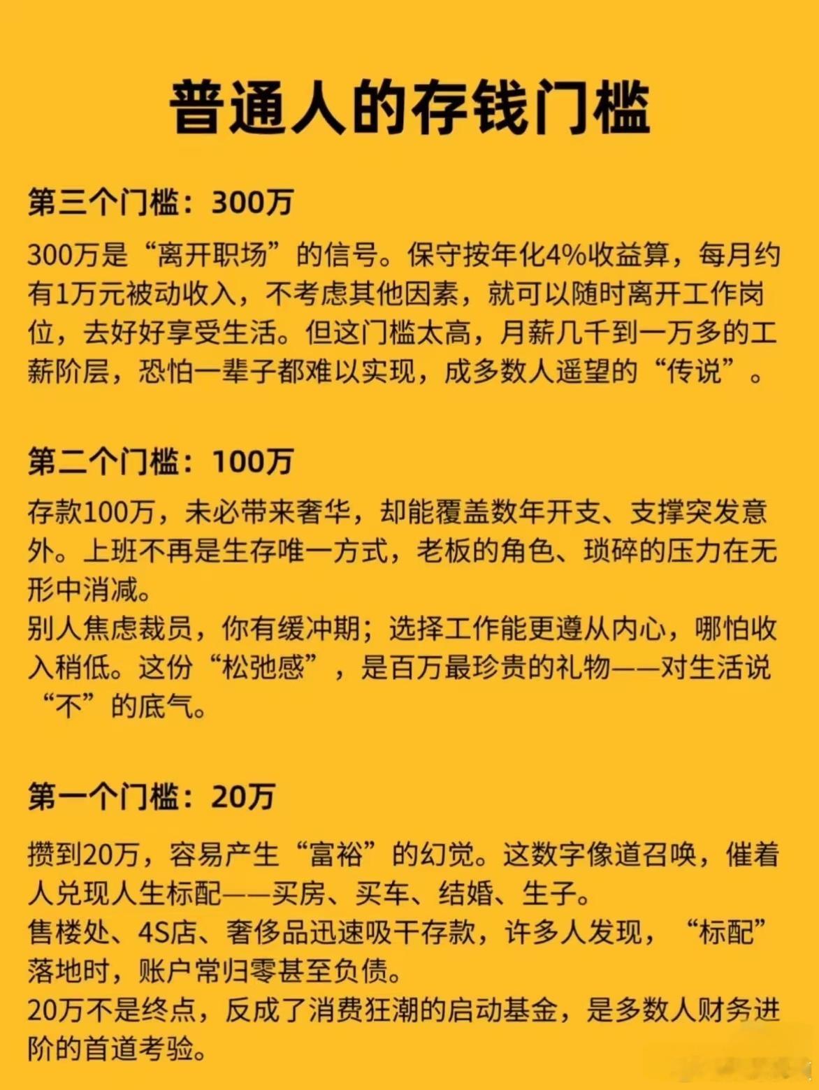 普通人的存钱门槛。
