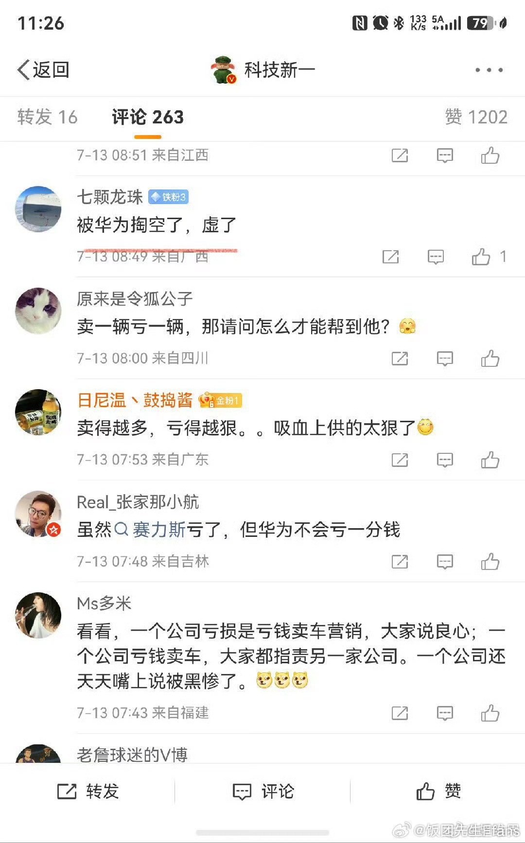 老刷到有人拿赛力斯亏损，乱喷华为吸血，真的有点可笑！今年整个车市暴跌两成，原材料