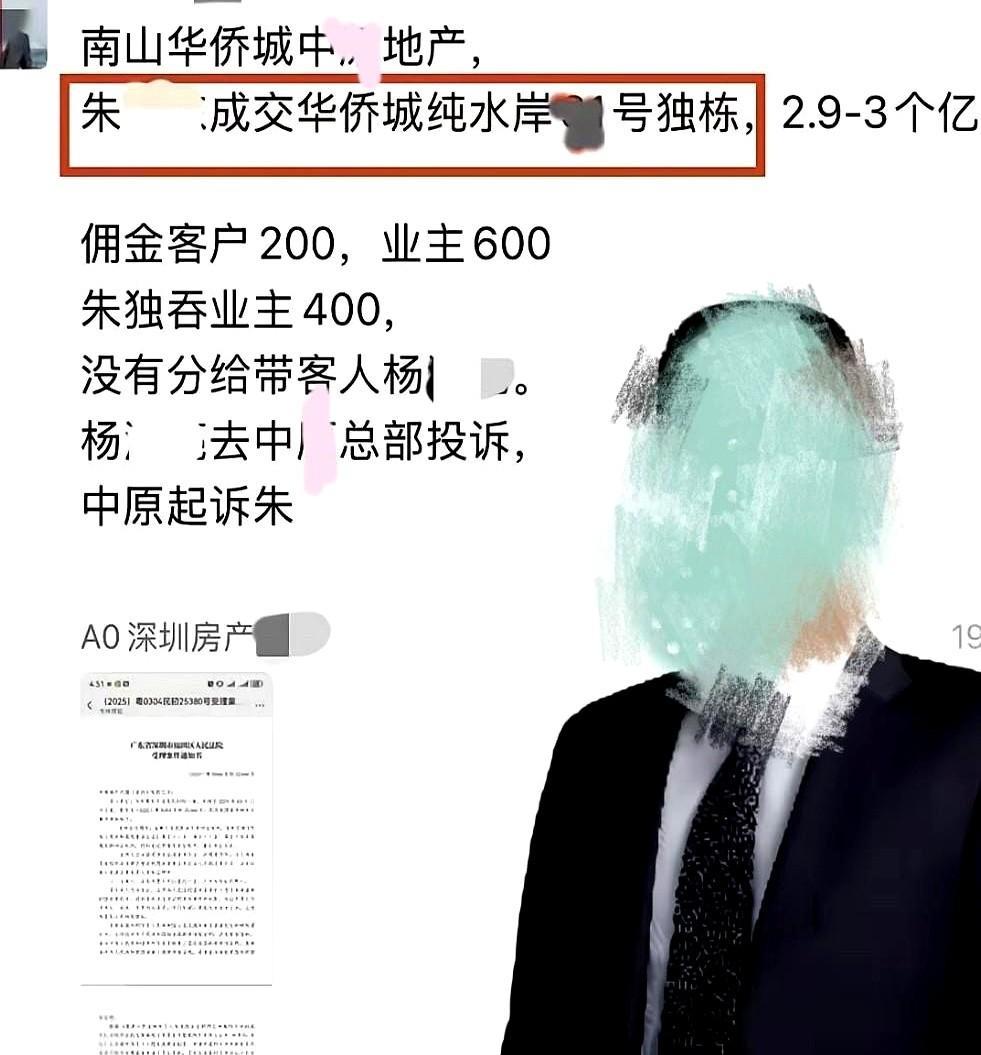 猛料：深圳华侨城别墅成交价3亿，拥金800万、中介小哥私吞400万今天大湾区朋