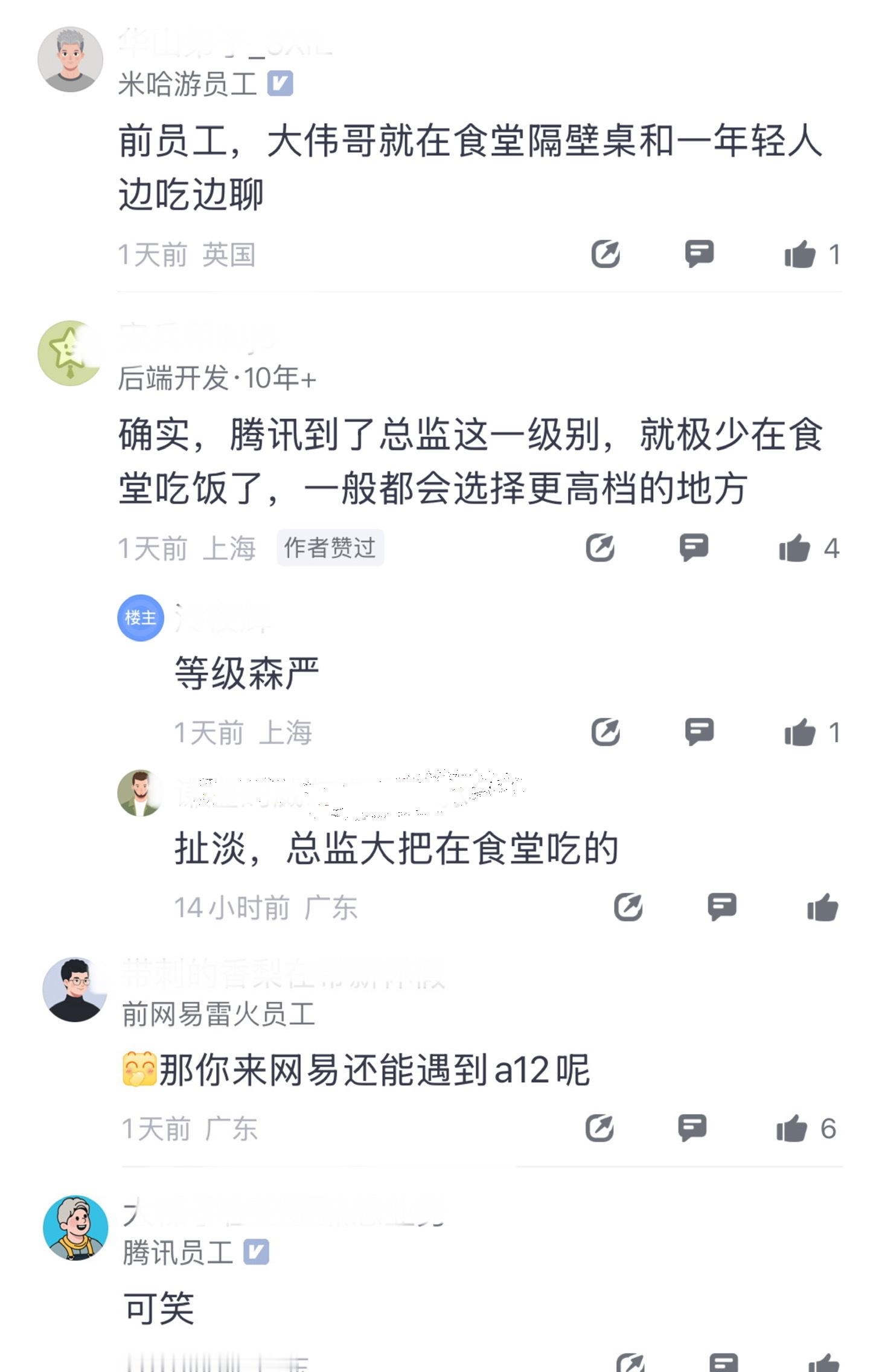 笑麻了，疑似米哈游员工爆料，米厂和腾讯的不同之处，就是在米哈游的食堂能碰到A11