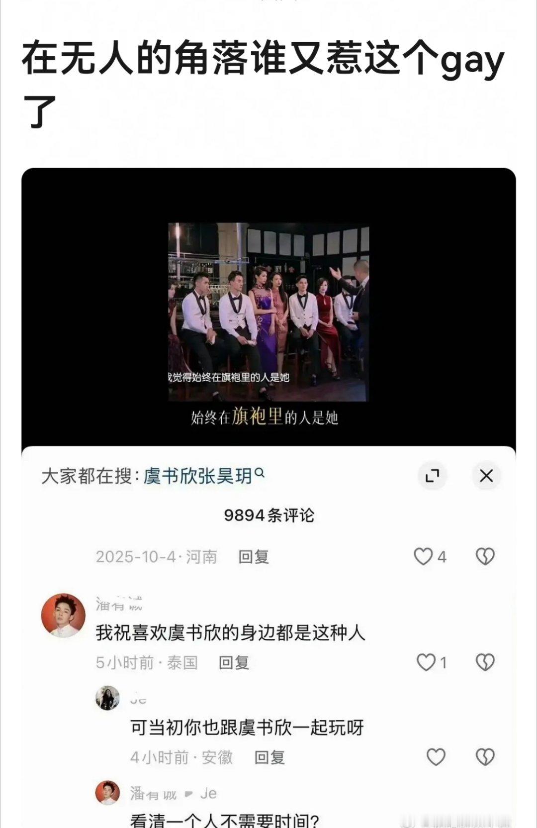 这人为啥这么恨虞书欣，究竟给他带来什么实质性伤害了？