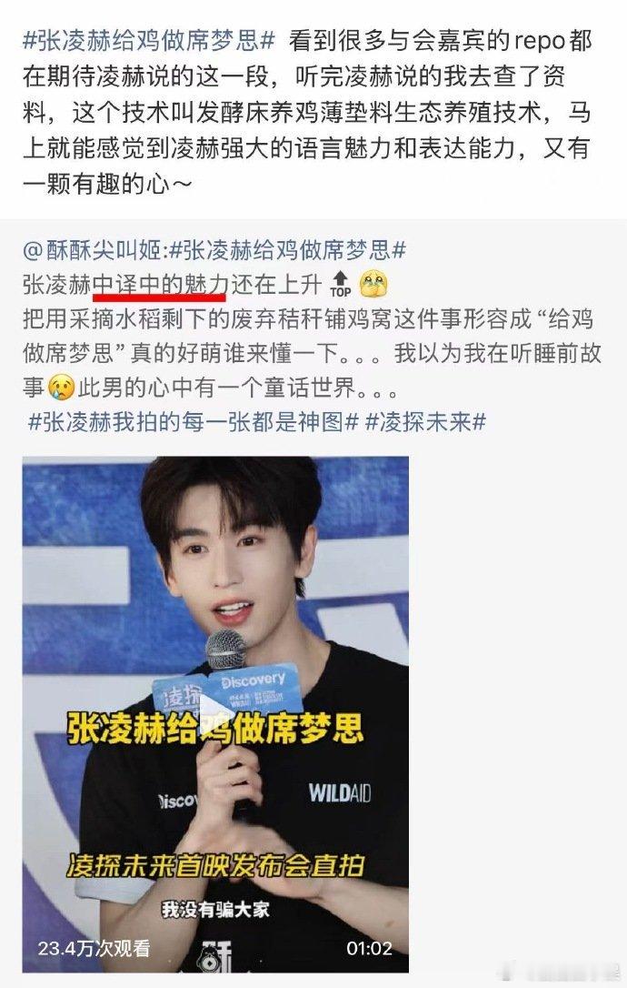 张凌赫粉丝澄清争议张凌赫粉丝澄清了，真的不知道这些人在断章取义什么！张凌赫粉丝