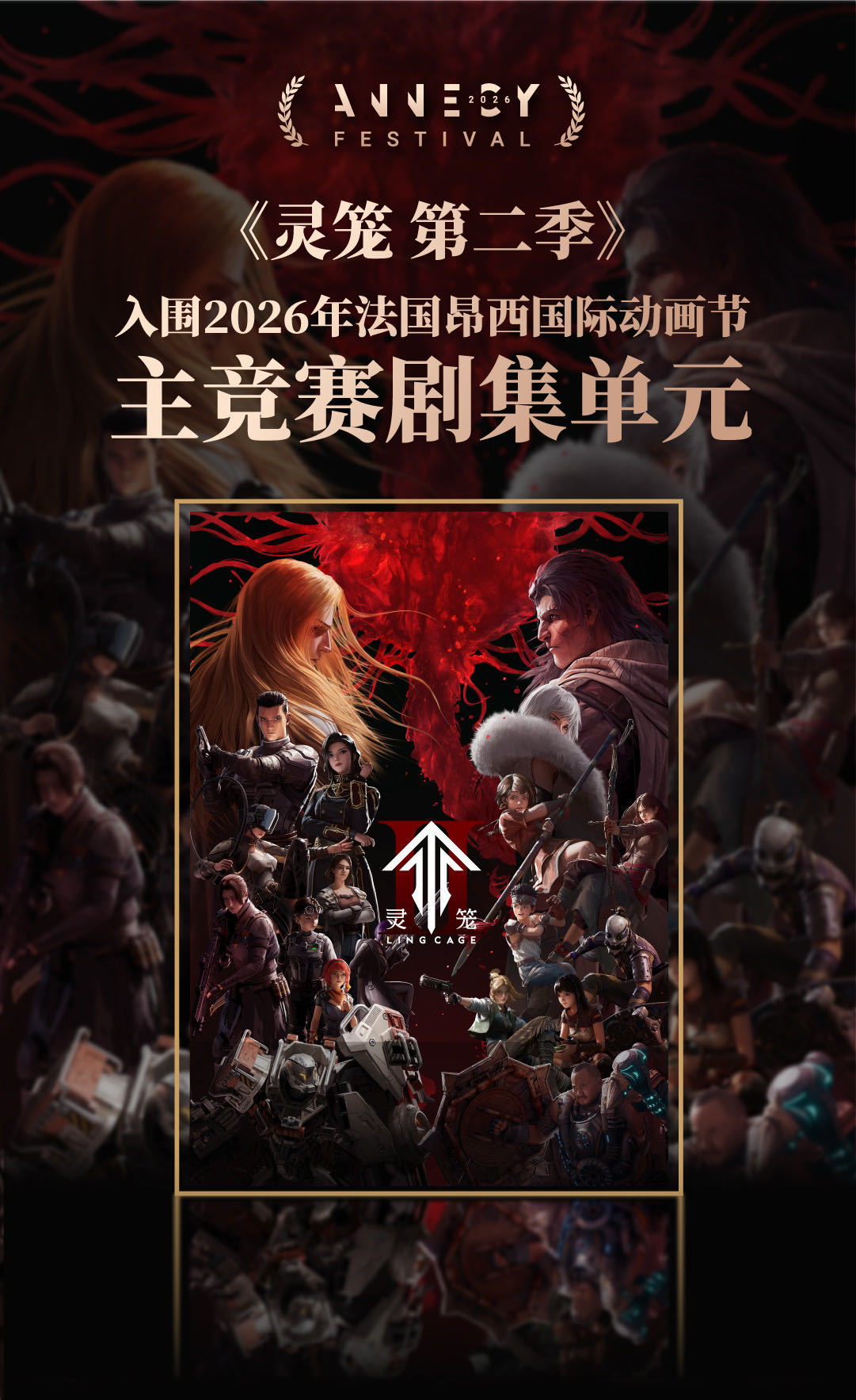 灵笼入围动画界奥斯卡的含金量灵笼让国产原创科幻动画走向世界七年磨一剑，终登世界舞
