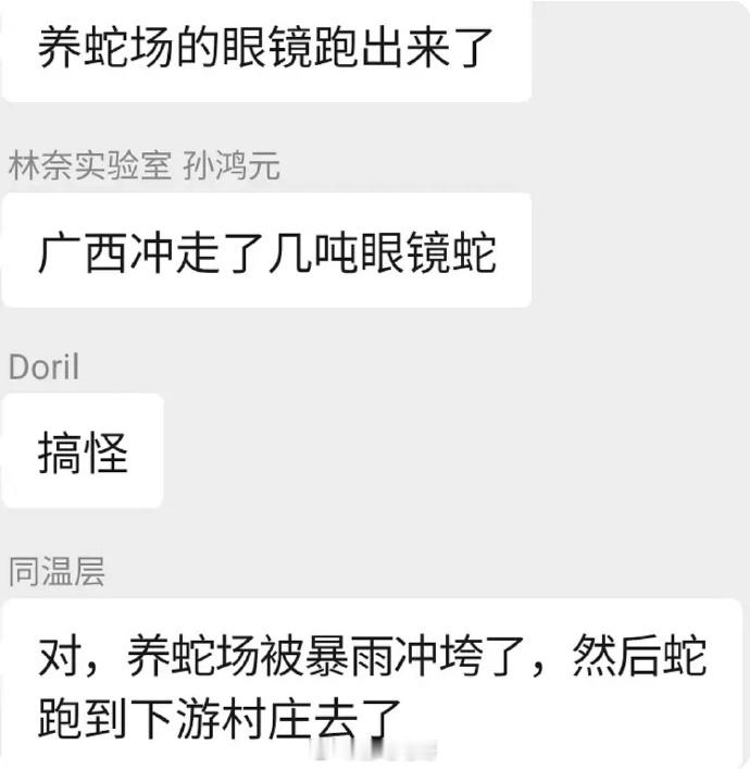 洪水致养蛇场蛇逃出有眼镜蛇广西横州一养蛇场被洪水冲毁，眼镜蛇、水律蛇跑出来了，