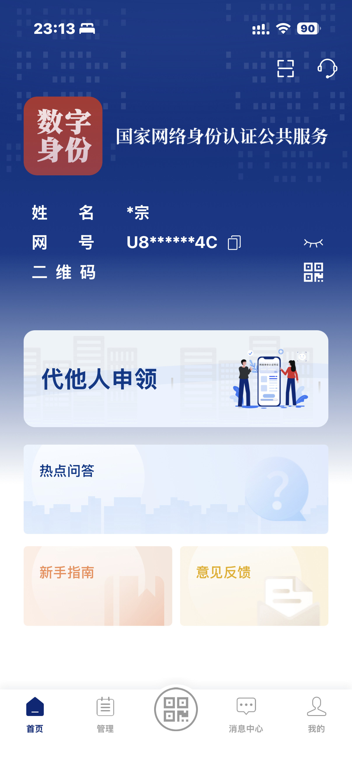 网络身份证申领流程，我已经领到啦​​​