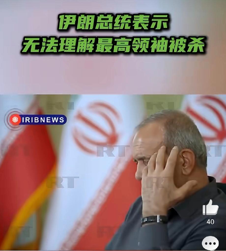 伊朗总统哭了!他是在接受一档电视采访时，忍不住悲痛与愤怒而流泪的!8月6日，