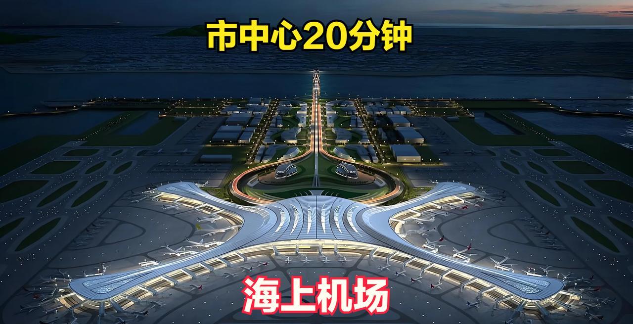 选址最成功的机场，是这个吗？😡😡居然在市中心附近的海面，兴建3万