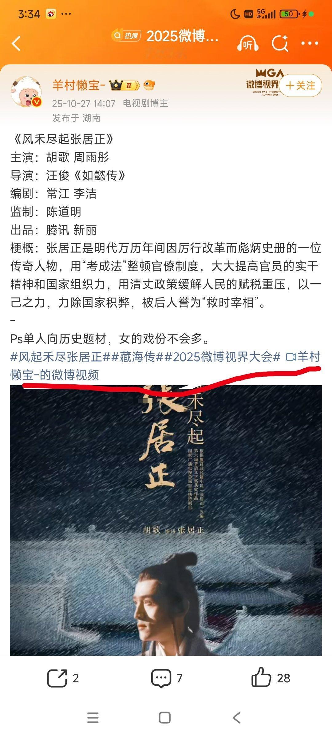 胡歌张居正身上全是口水​​​
