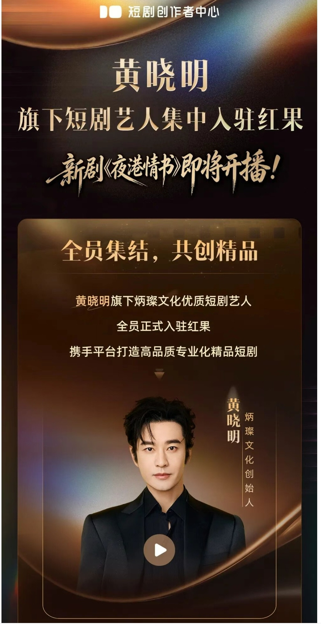 黄晓明旗下艺人集中入驻红果唯一认识的两个演员宣嘉橙柴慧欣新剧首发王格格吴添豪