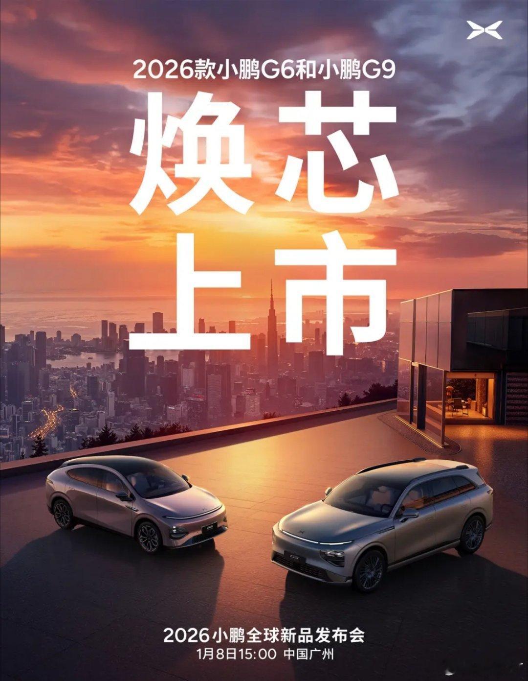 2026款小鹏G6/G9官图将于1月8日正式上市期待ing小鹏汽车小鹏汽车小鹏