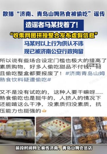 还记得前阵子那个让好多人看了直犯恶心的视频吗？说什么济南青岛山姆店里，有人打开饮