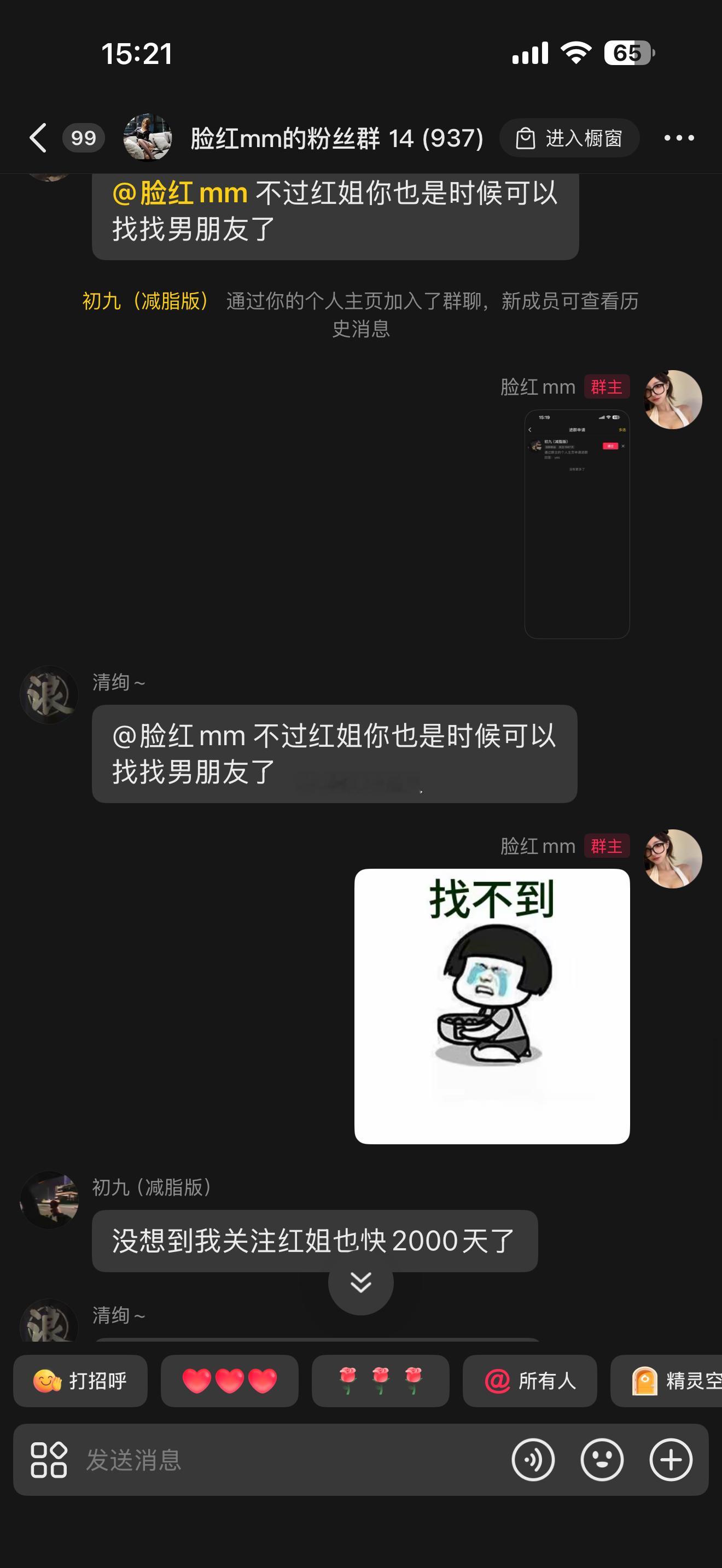 难得去粉丝群聊会天，就这样扎我心[裂开]​​​