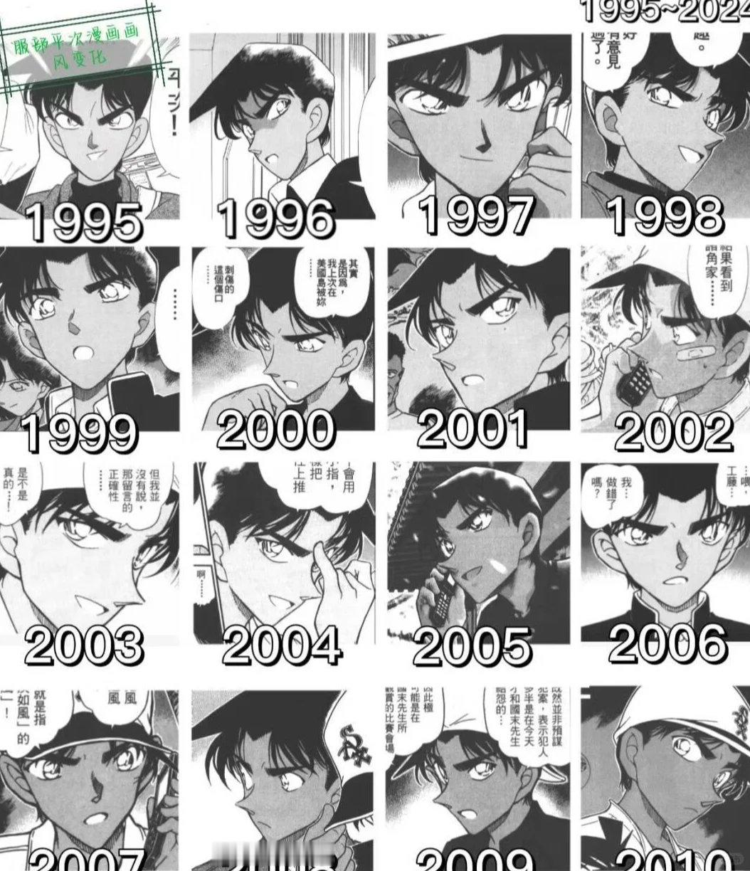 名侦探柯南服部平次漫画画风变化1995～2024年​​​
