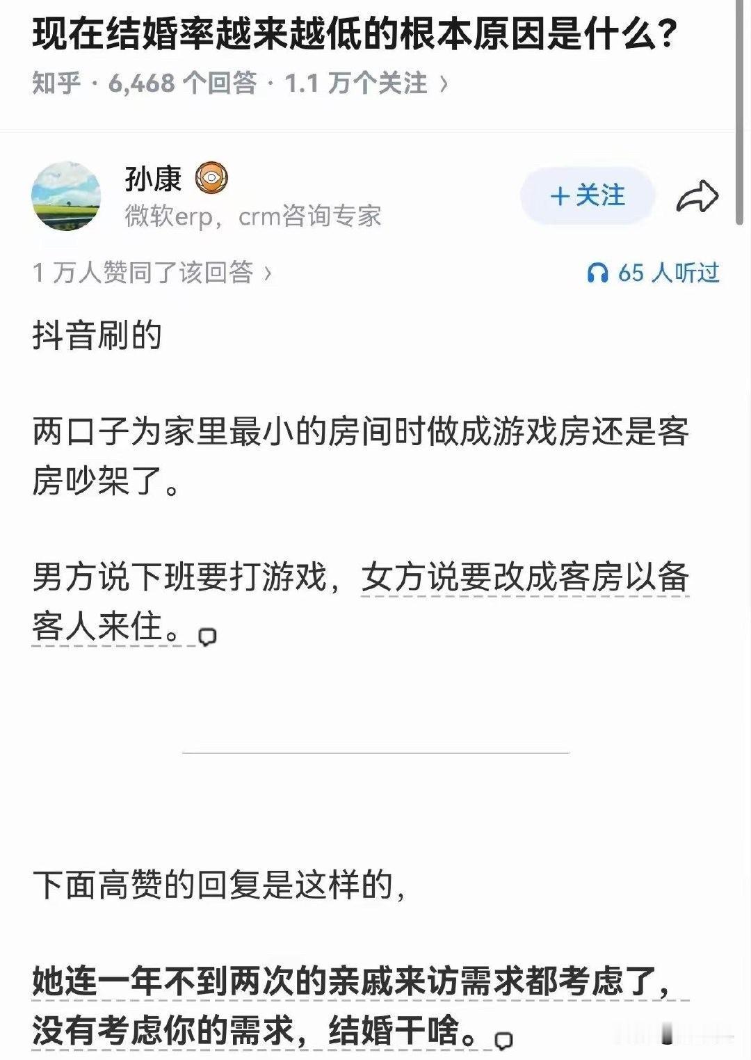 网上说一对小夫妻为了把小卧室设计成客房还是游戏室吵起来了，男的要弄成游戏室，女的