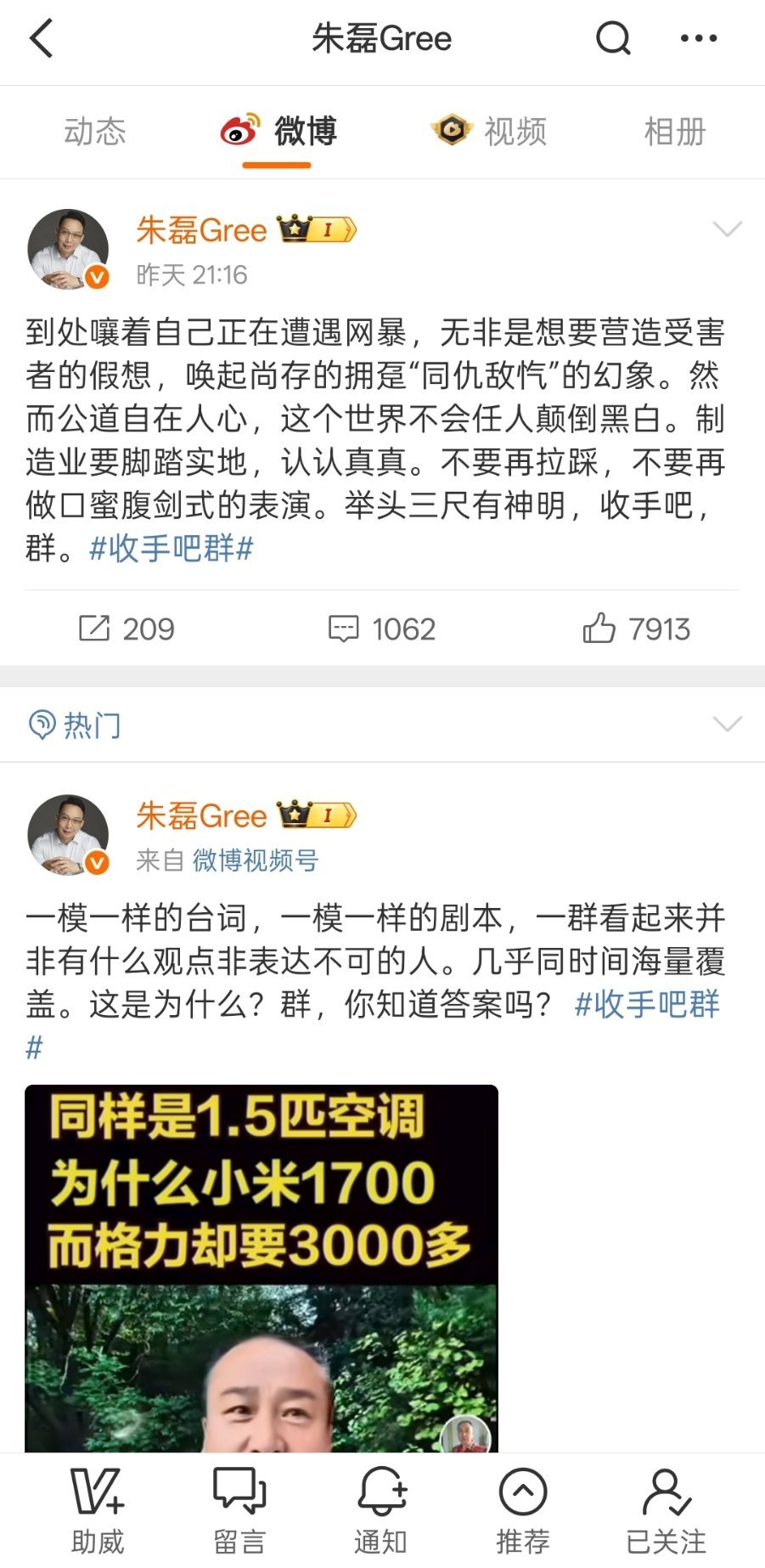 刚关注了这哥们，太敢说了[笑着哭]​​​