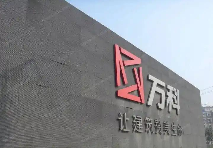2025财报季重磅惊雷！万科爆出886亿史上最大房企亏损，非标预警千亿债