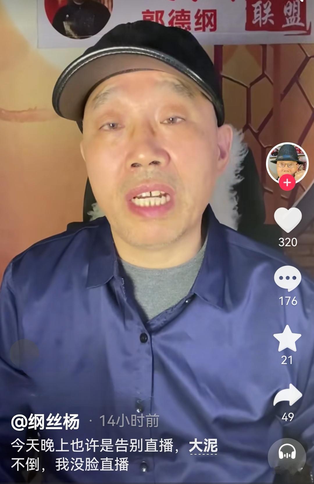 纲丝杨要停播，就因为大泥脏。刚刷到纲丝杨发的一条视频，纲丝杨表示再也攒不起精
