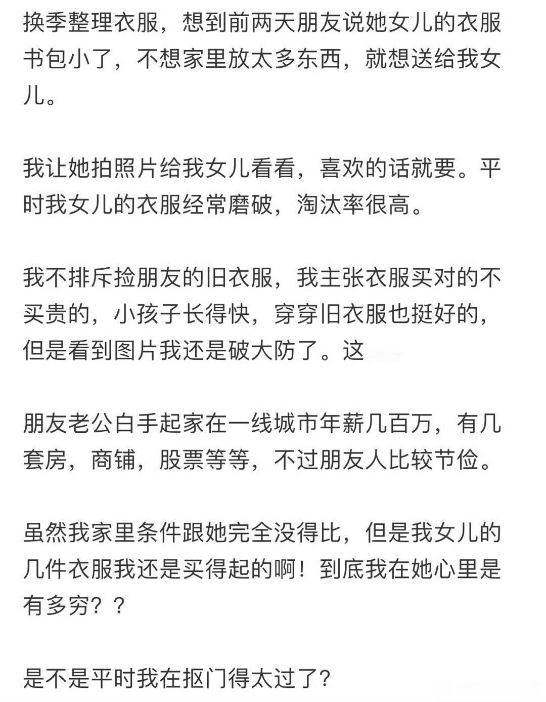 很有钱的朋友说要送给我女儿几件旧衣服​[汗]​​​