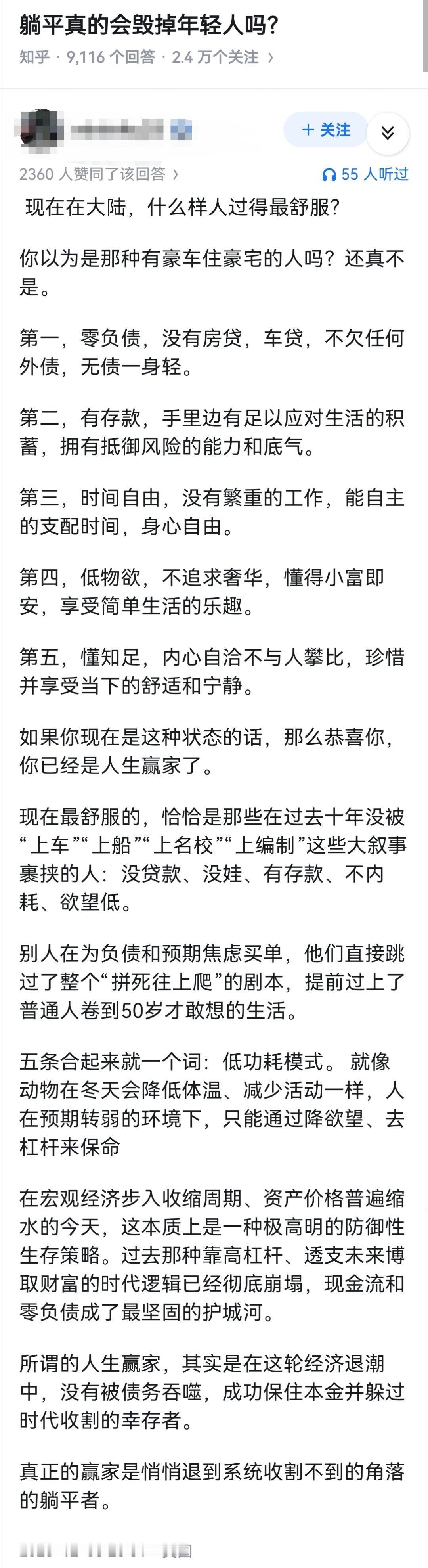 躺平真的会毁掉年轻人吗？