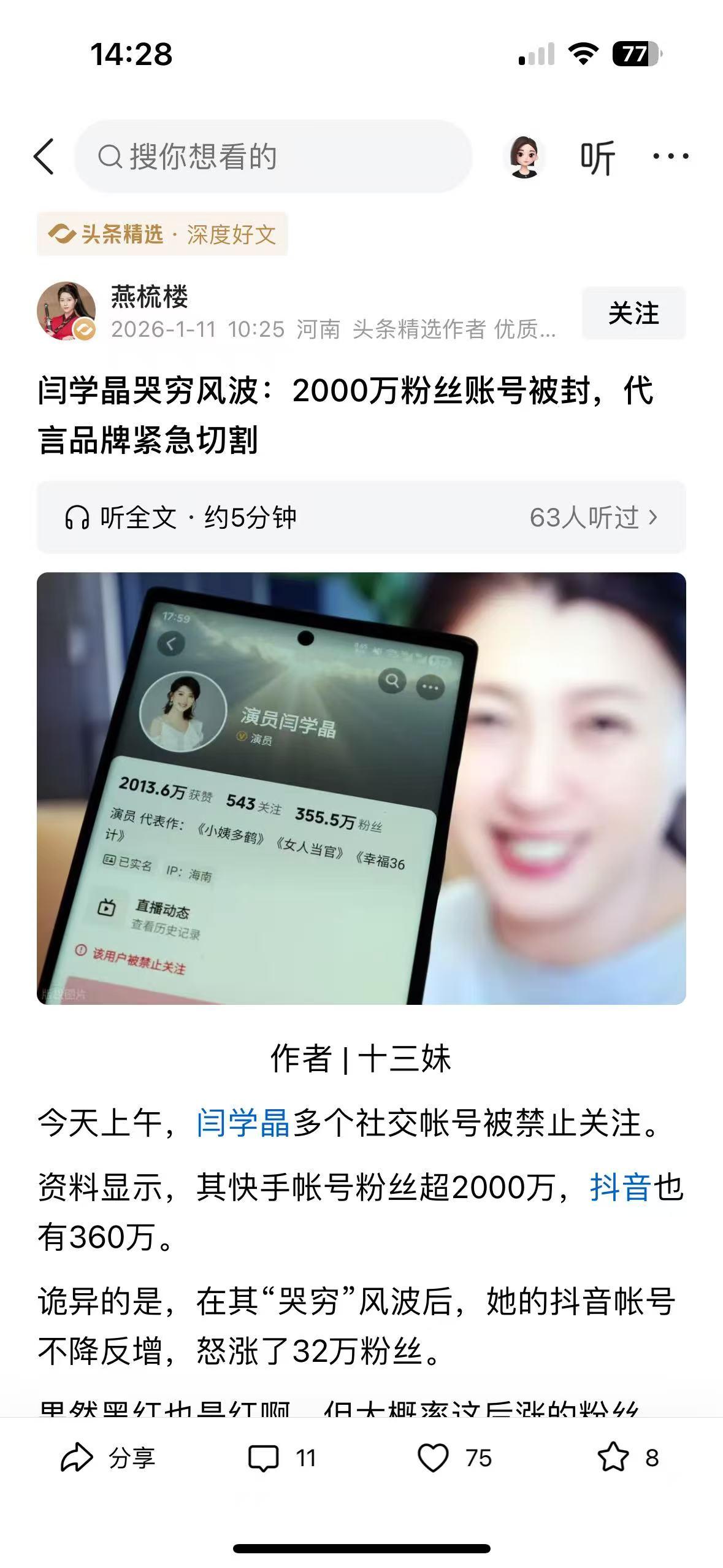 读完这篇文章，心里满是共情与愤懑。闫学晶住着豪宅、60秒视频报价12万，却