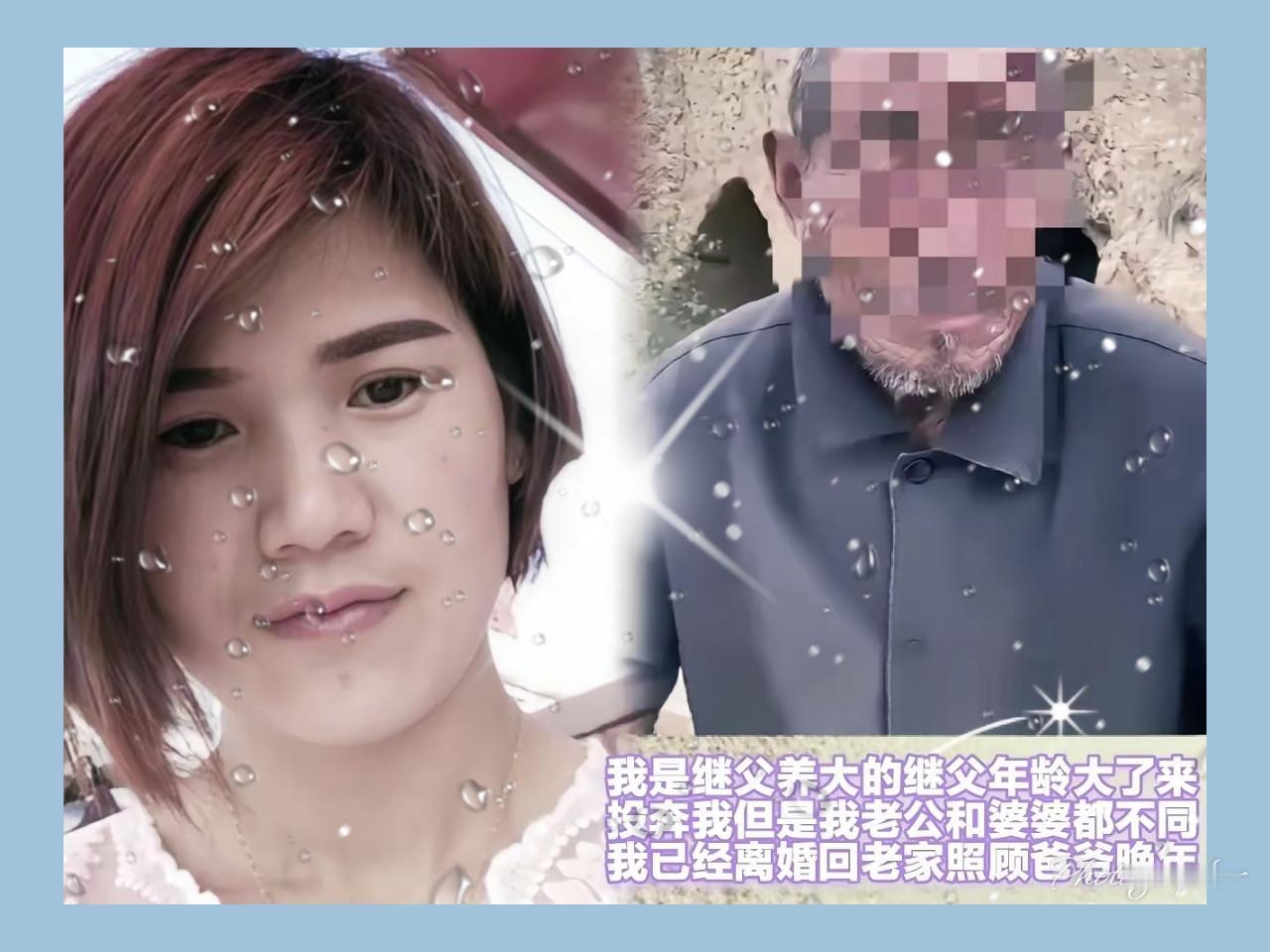 看哭了，这就是山东女人的情义！继父老了干不动活，走了三十多里路去投奔女儿，鞋底都