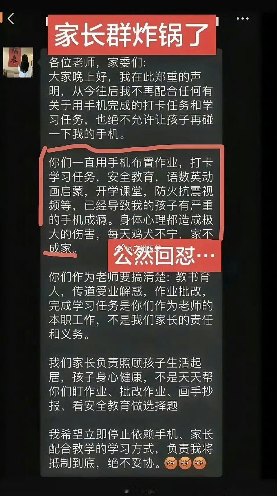 佩服这位家长的勇气说出了很多家长的心声[赞]​​​广大网友你们支持这位家长吗？