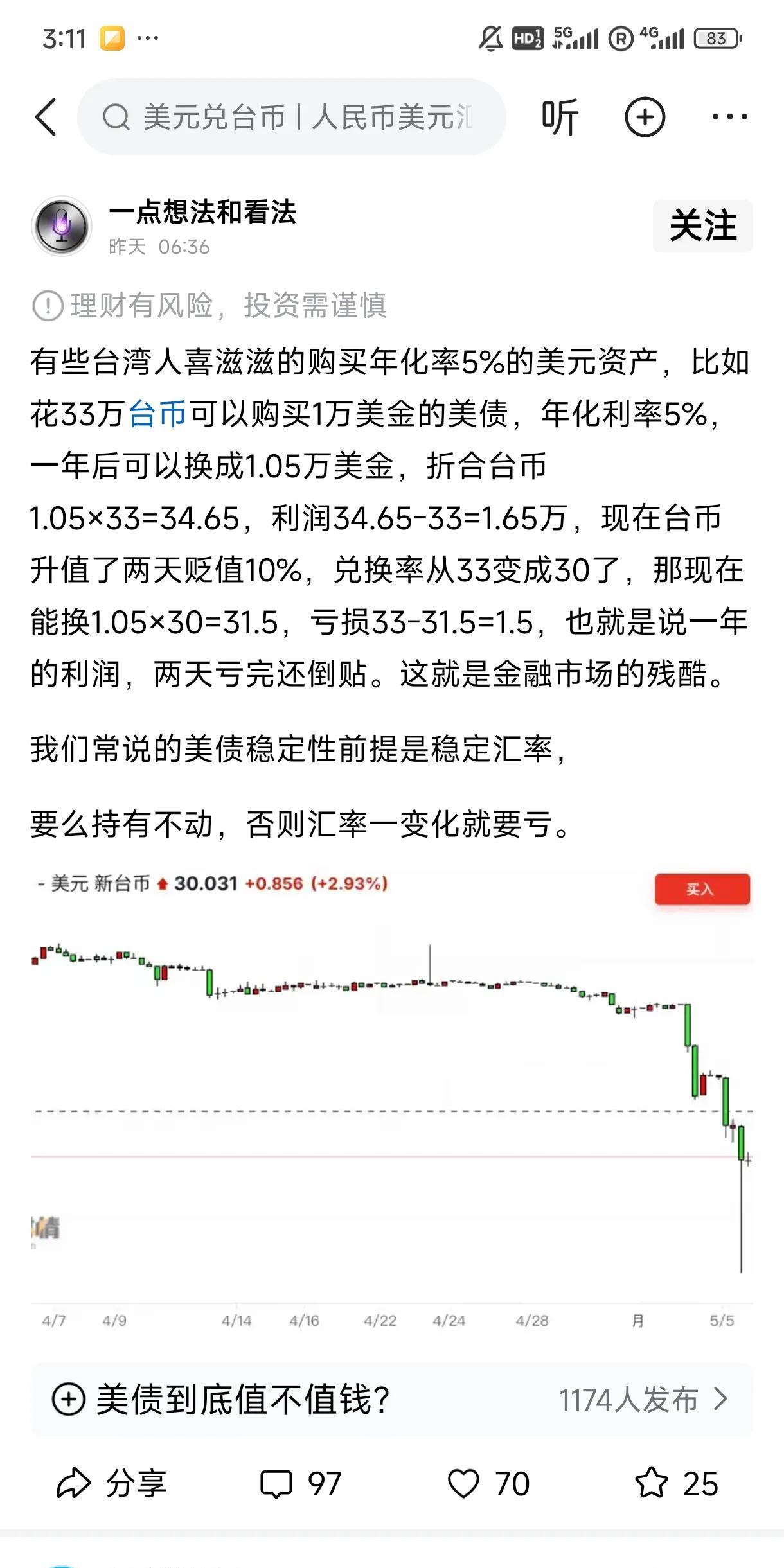 又发现一个台湾间谍，其实每中国人都很清楚，美元是否变成废纸还说不准，但是台币变成